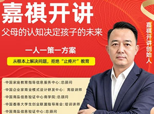 嘉祺开讲创始人嘉祺老师